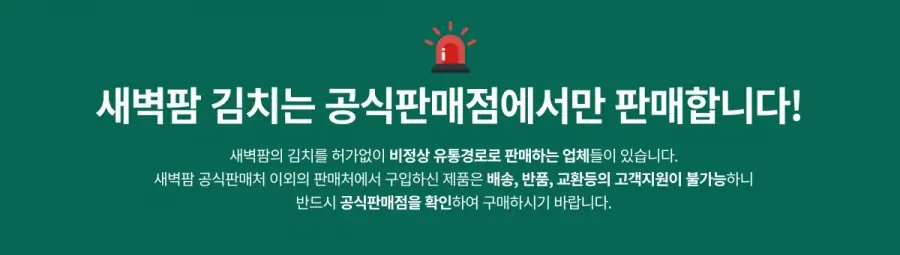 Silmiwon Exclusive 새벽팜 김치 공식판매점